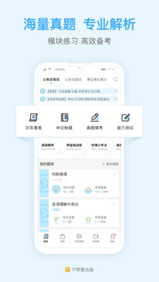 一起公考公务员App截图