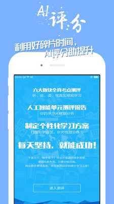 学英语100分App截图