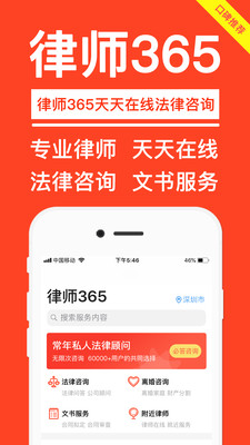 律师365 App截图