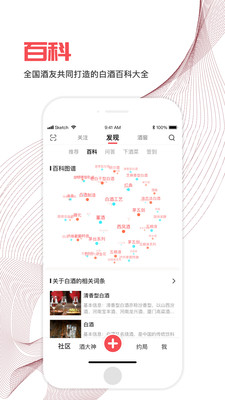 酣享App截图