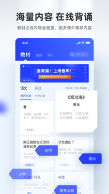 滑板车背诵App截图