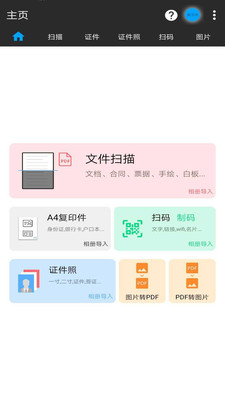 图片扫一扫（ImgScan）App截图