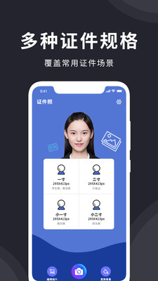 免费证件照片App截图