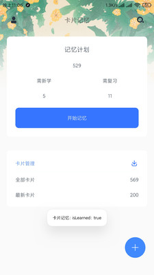 卡片记忆App最新安卓版下载截图