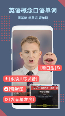 英语概念口语单词App截图