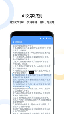 扫描全能文字识别App截图