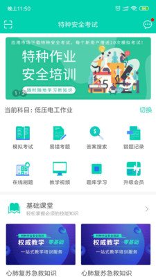 特种安全考试App截图