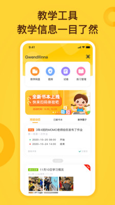 小迪学识教师端App截图