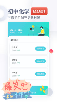 初中化学大师App安卓最新版截图