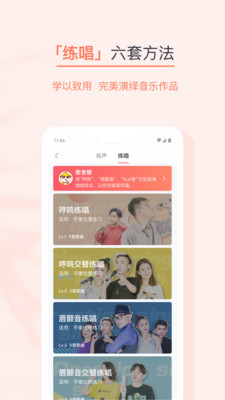 歌者盟学唱歌App截图