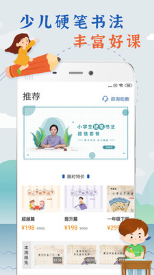 少儿硬笔书法App截图