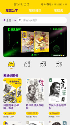 魔菇云App最新安卓版下载截图