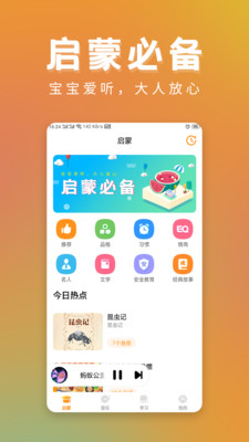 儿童故事App截图