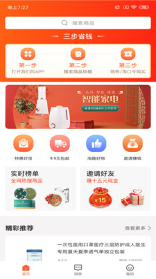 兼职赚钱宝App截图