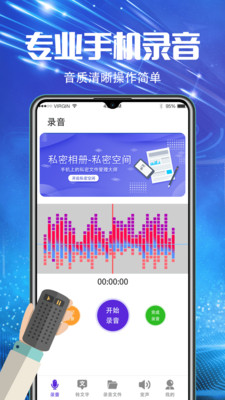 万能录音机App截图