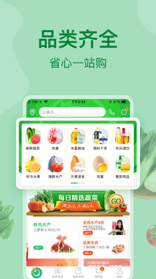 美菜商城App截图