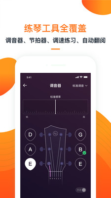 爱玩吉他App截图