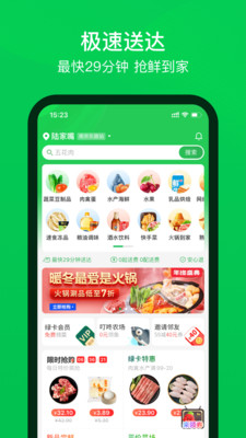 叮咚买菜App最新安卓版下载截图