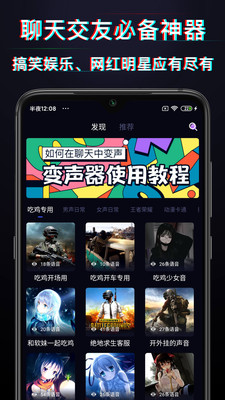 好用变声器App安卓最新版截图