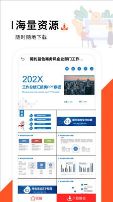 PPT制作软件App安卓最新版截图