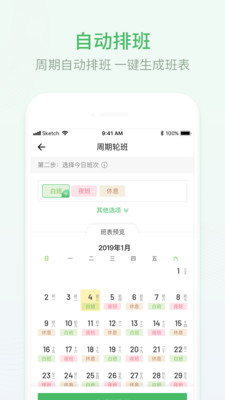 排班日历App截图