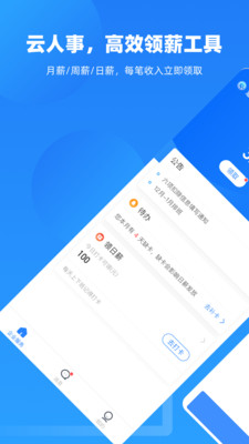 云人事App安卓最新版截图