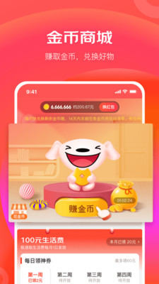 京东极速版App截图