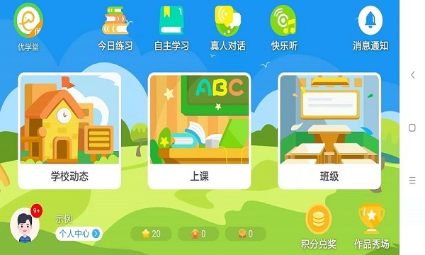 优学堂App截图