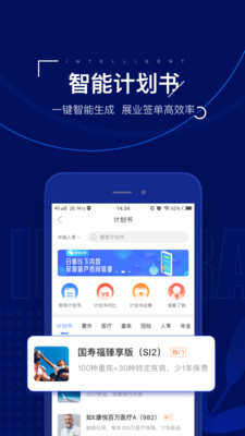 保险师App截图