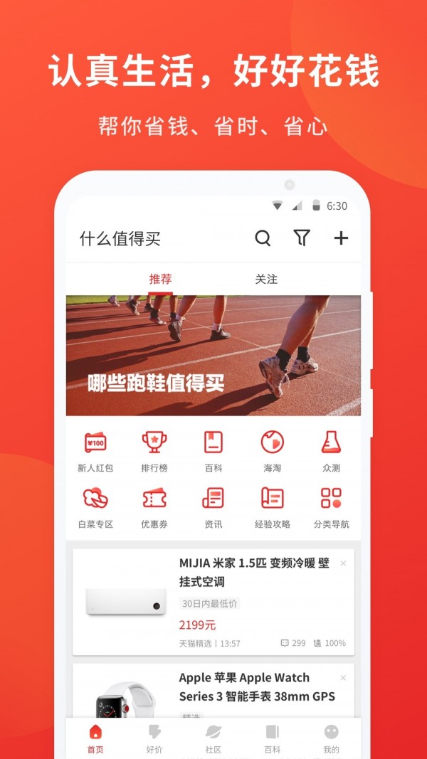 什么值得买App截图