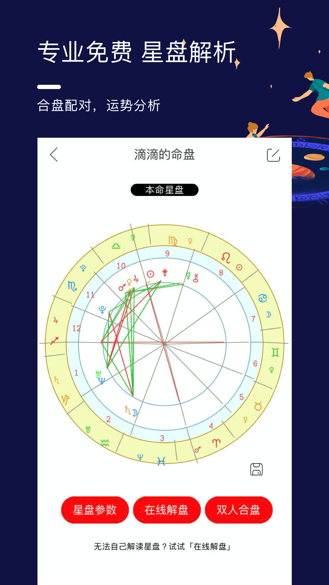 星盘说App安卓最新版截图