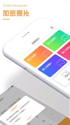加密照片App截图