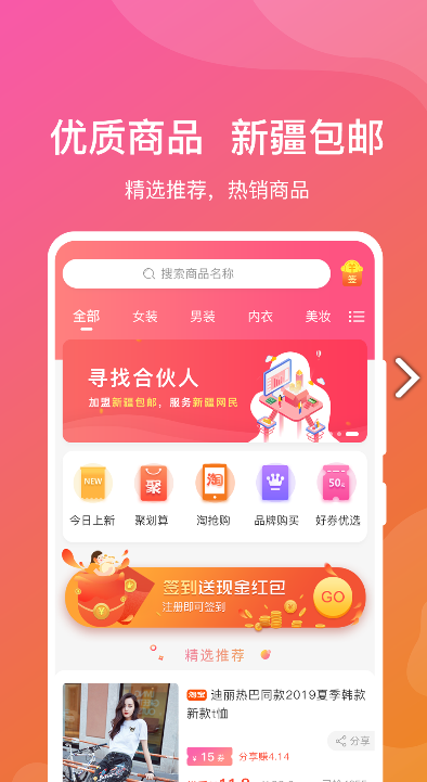 新疆包邮App截图