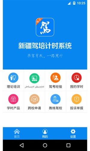 通运驾培App截图