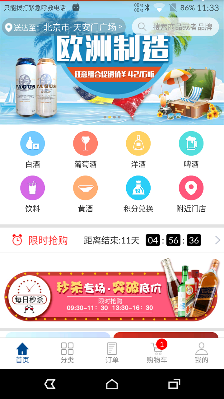 酒便利App截图