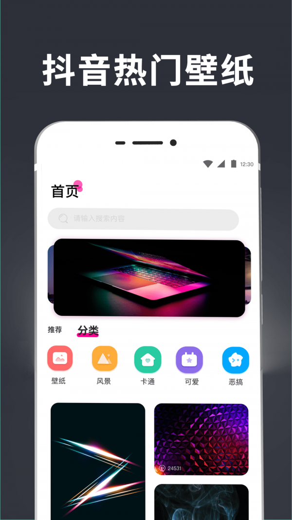 手持弹幕壁纸app截图