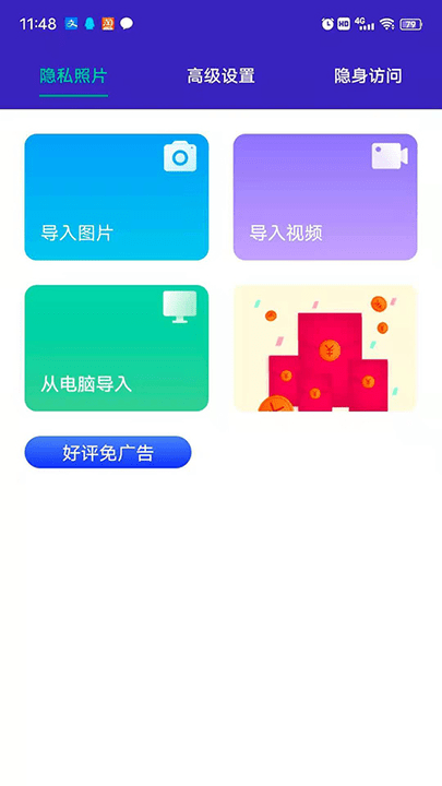 面具相册App截图