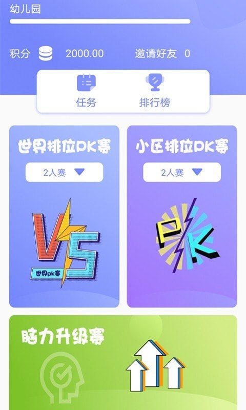 脑王1加1App截图