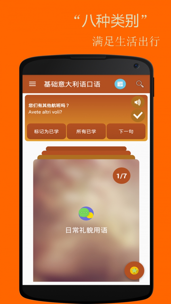 基础西班牙语口语App截图