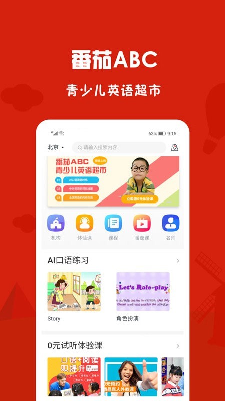 番茄ABC App截图