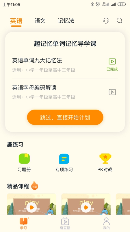 趣记忆App截图