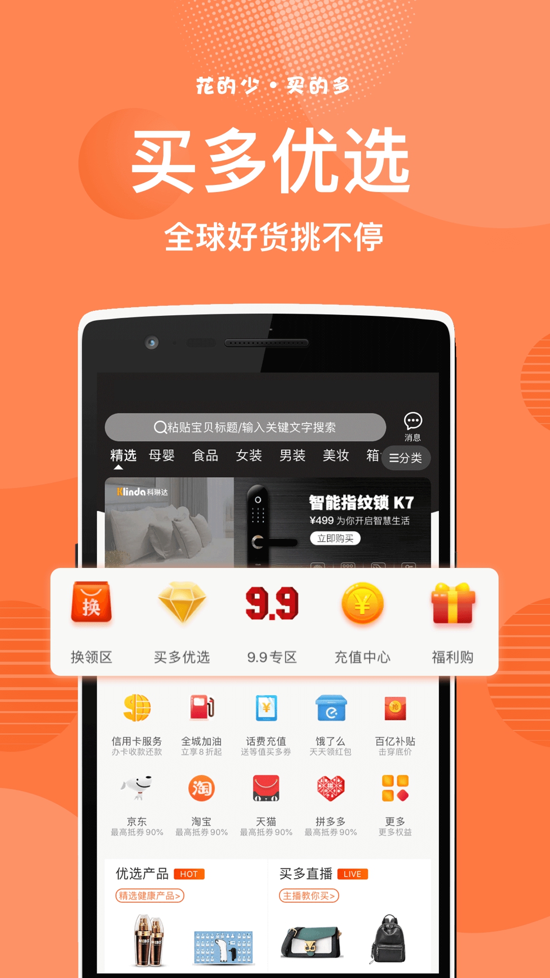 买多App截图