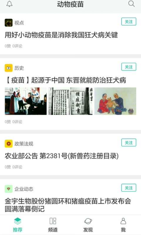 动物疫苗App截图