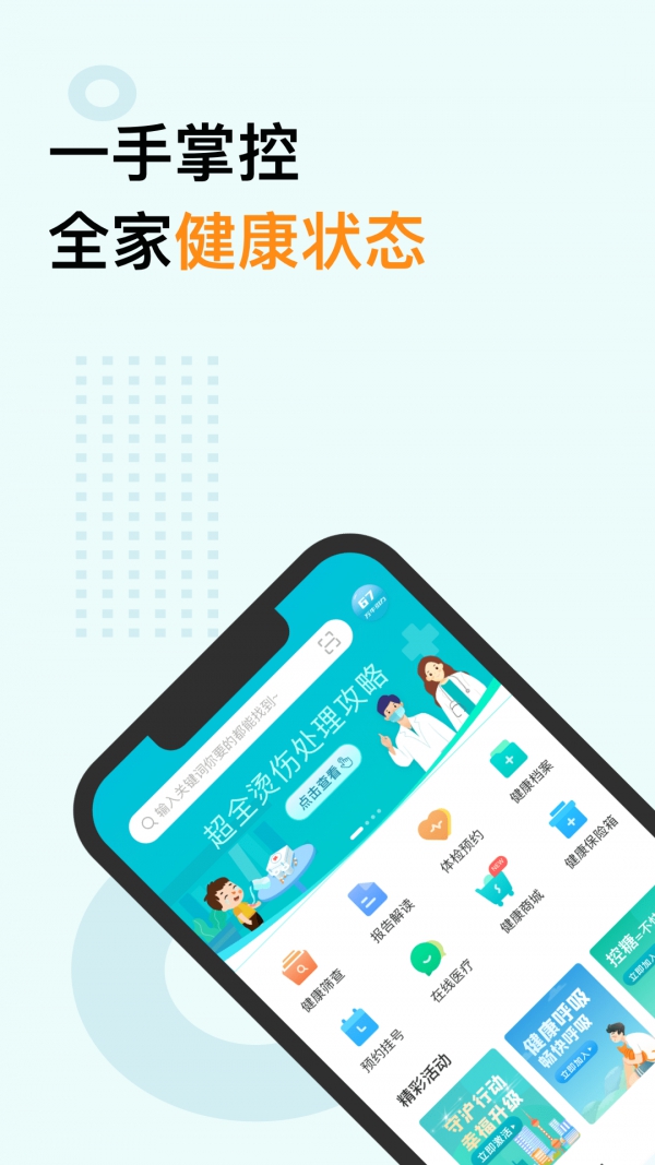 蛮牛健康App截图