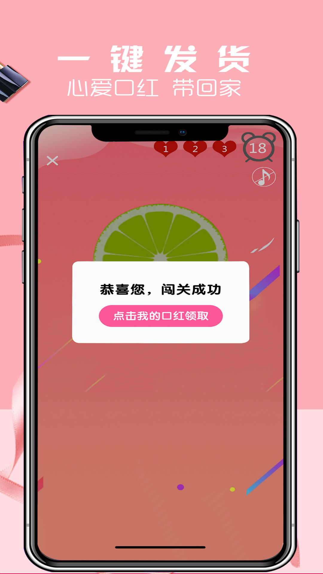 口红机福袋机App截图