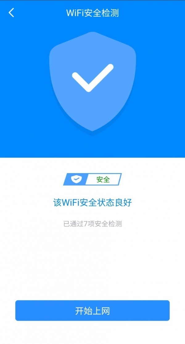 WiFi加速宝App截图