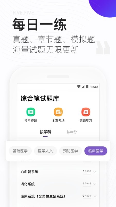 丁香医考App截图