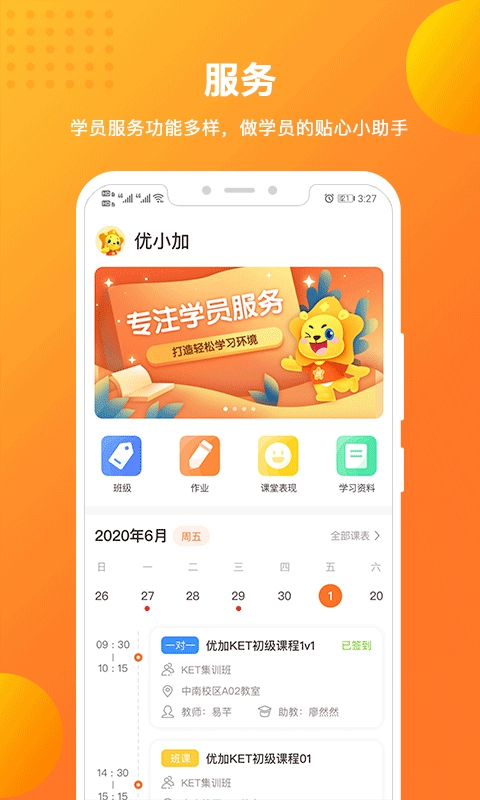 优加青少英语App截图