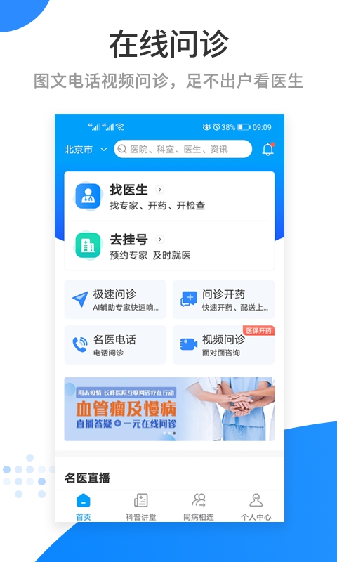 医百顺App截图