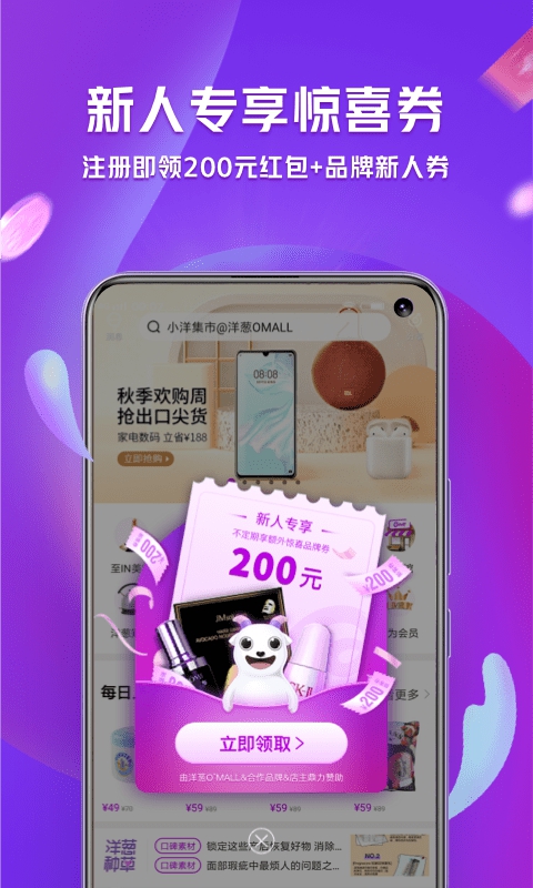 洋葱OMALL App截图